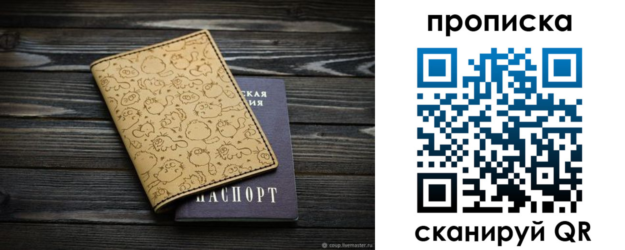купить прописку в Можайске