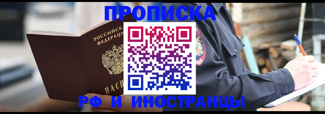 прописка для школы в Можайске