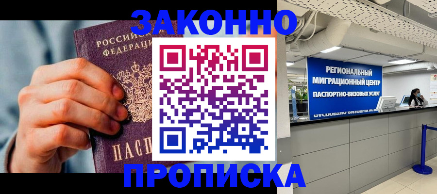 временная регистрация поиск в Можайске