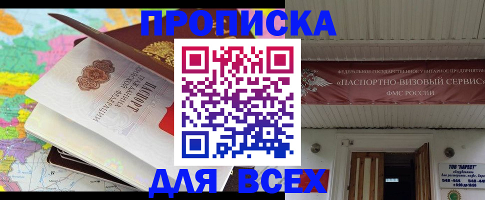 прописка штамп в Можайске